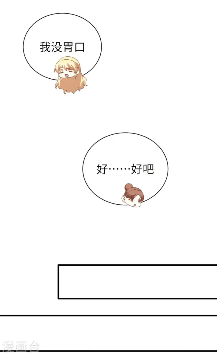 《从今天开始当城主》第174话图26