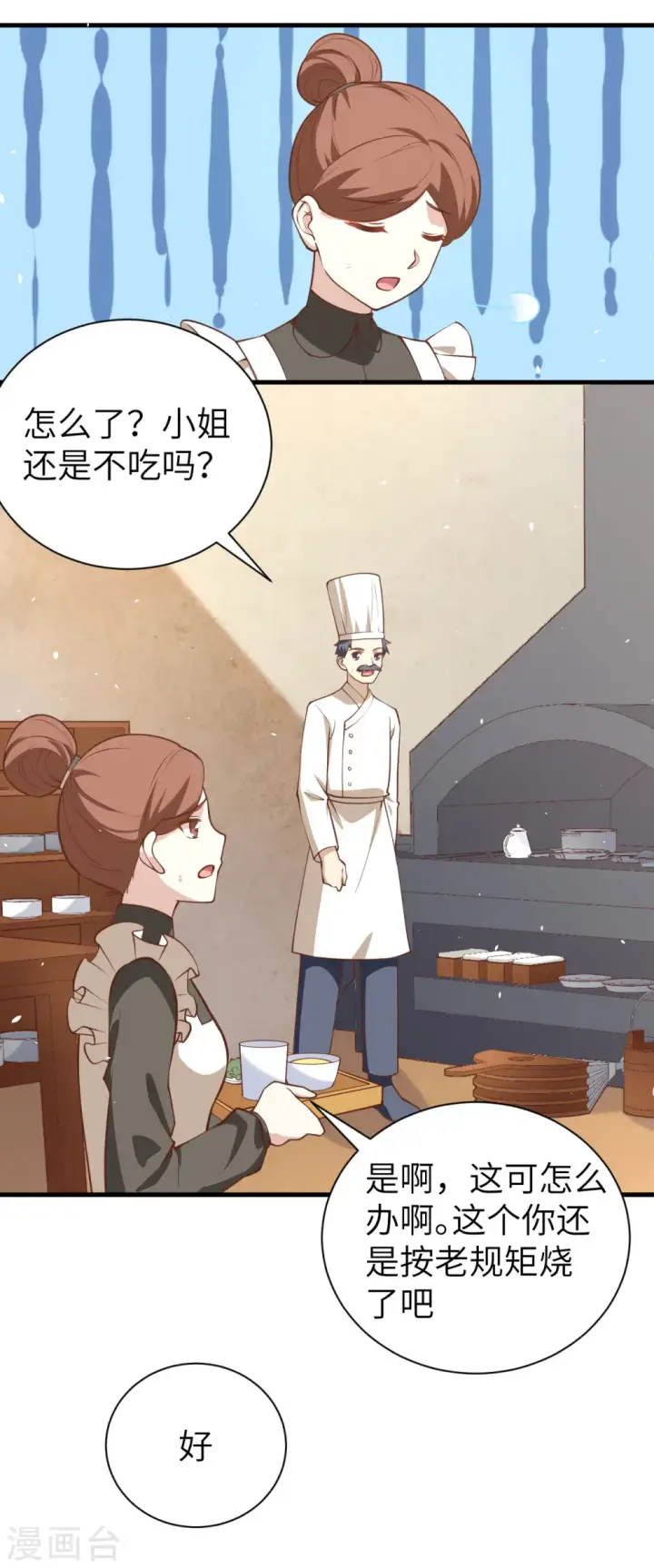 《从今天开始当城主》第174话图27