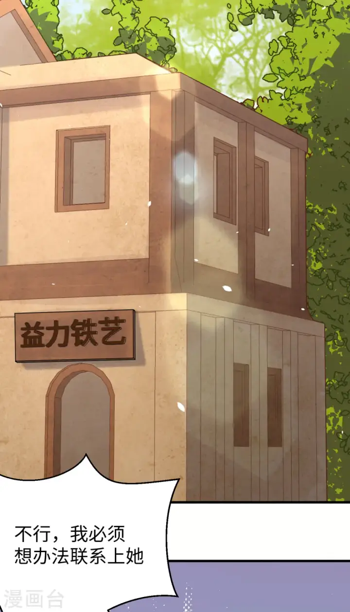 《从今天开始当城主》第174话图3