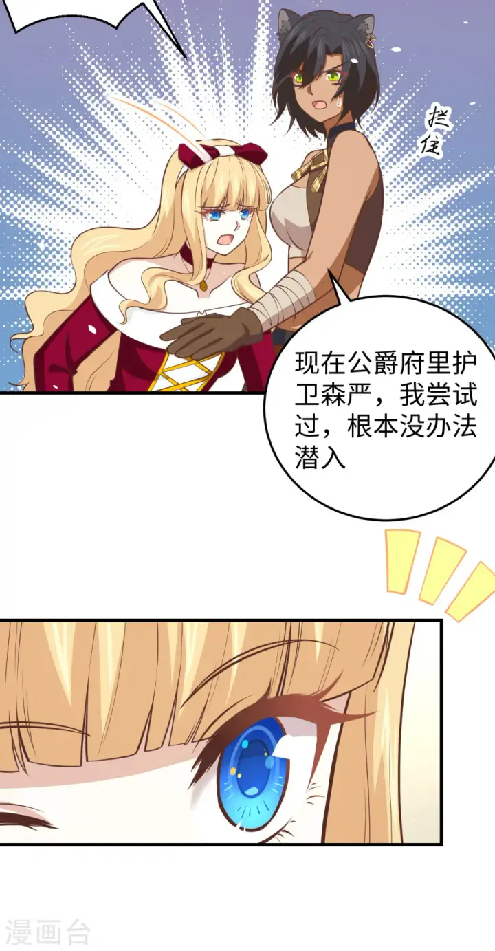 《从今天开始当城主》第174话图4
