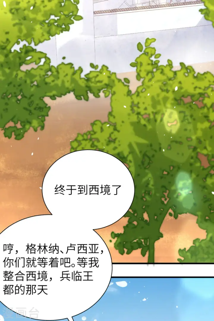 《从今天开始当城主》第174话图43