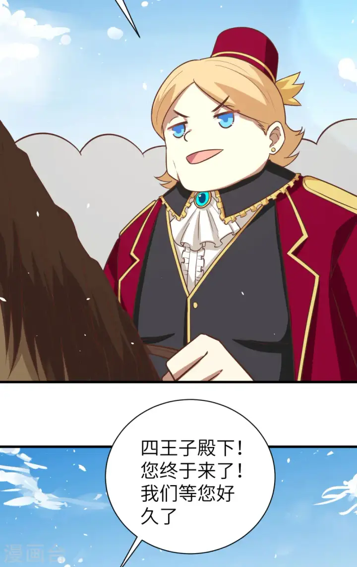 《从今天开始当城主》第174话图44