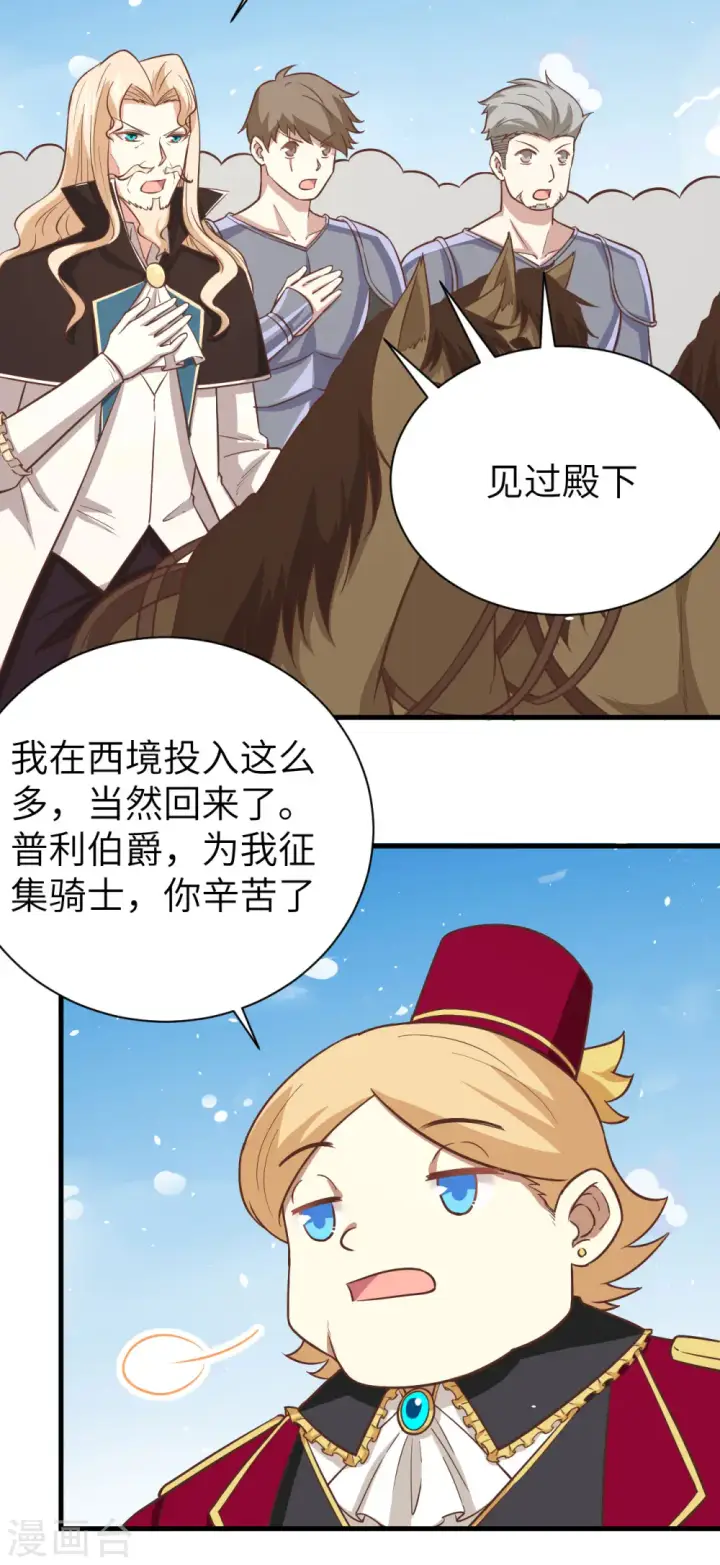 《从今天开始当城主》第174话图45