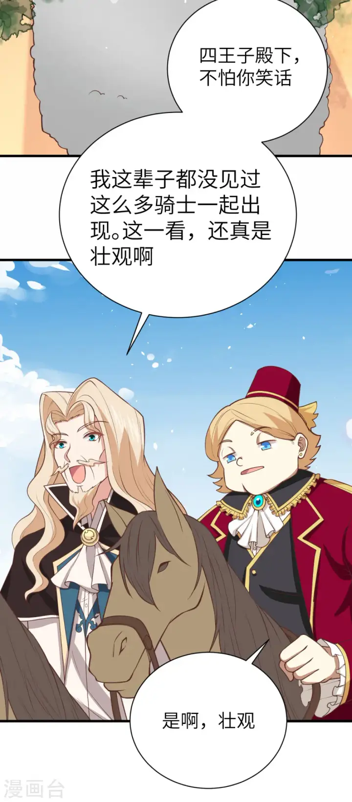 《从今天开始当城主》第174话图48