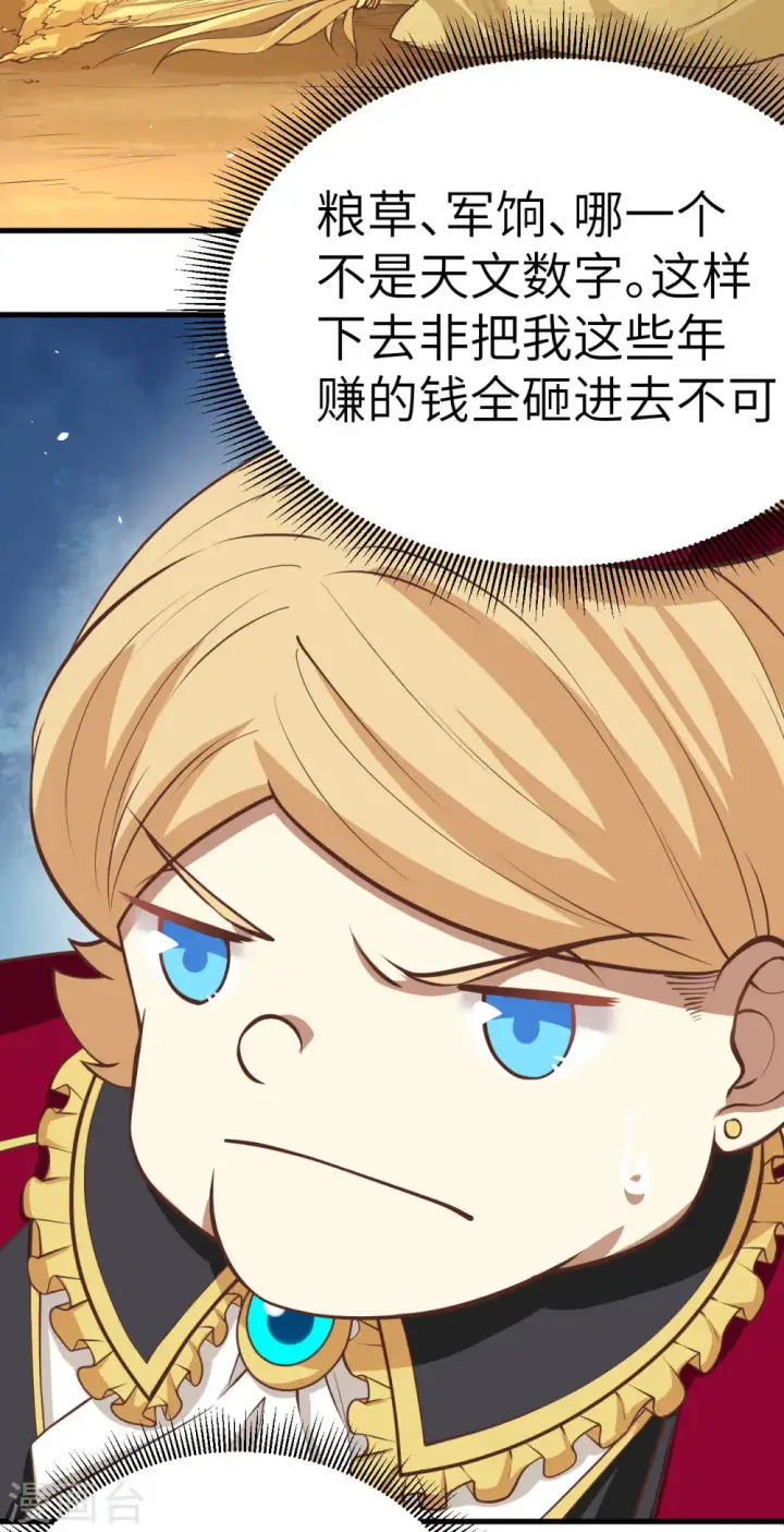 《从今天开始当城主》第174话图51