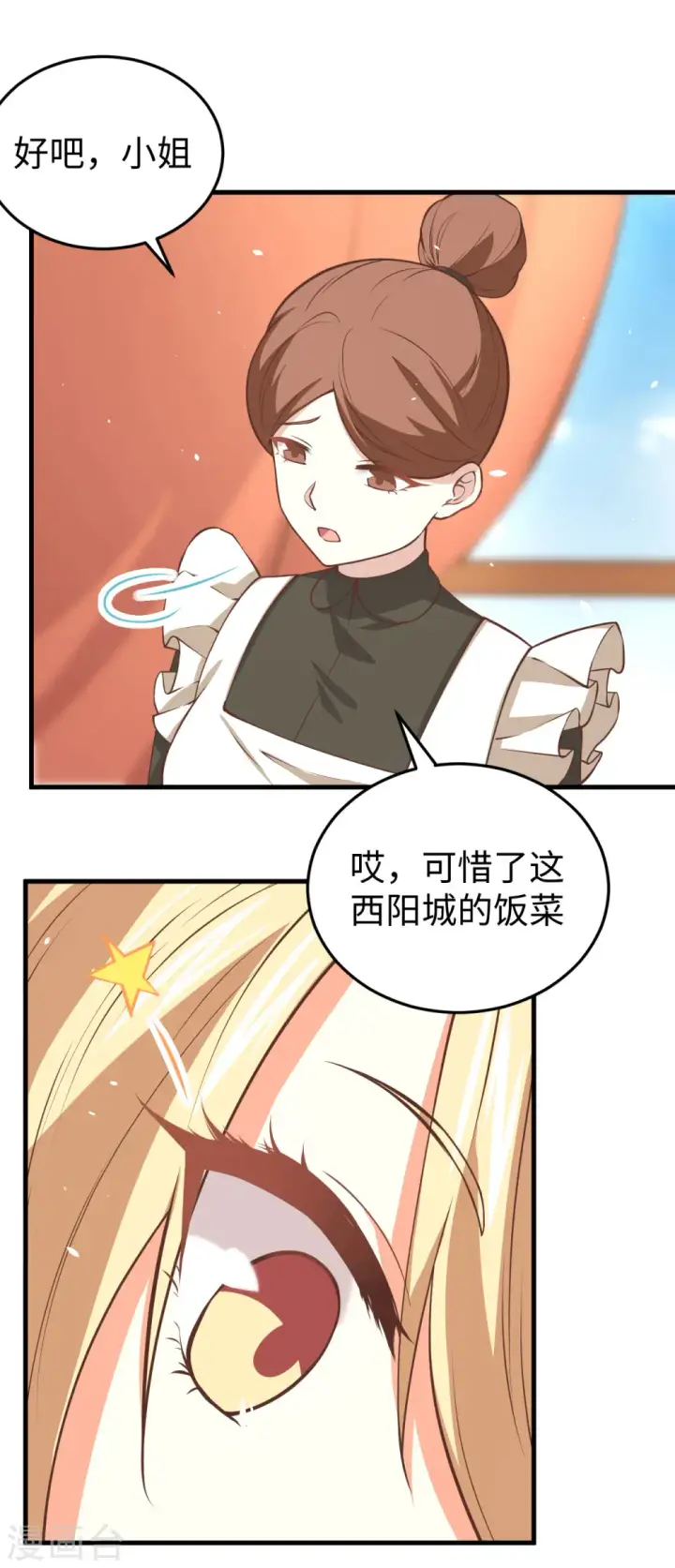 《从今天开始当城主》第174话图9