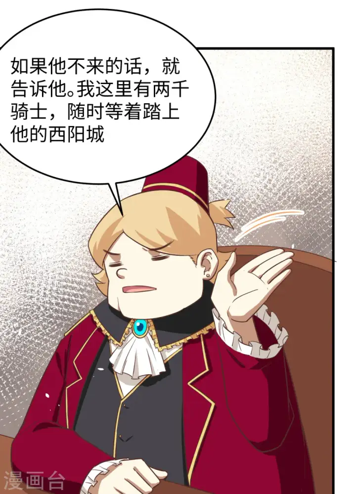 《从今天开始当城主》第175话图10
