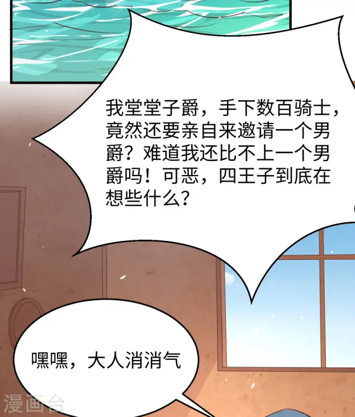 《从今天开始当城主》第175话图14
