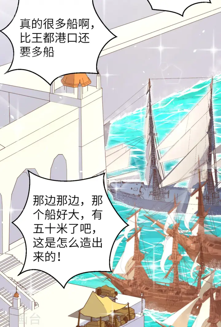 《从今天开始当城主》第175话图17
