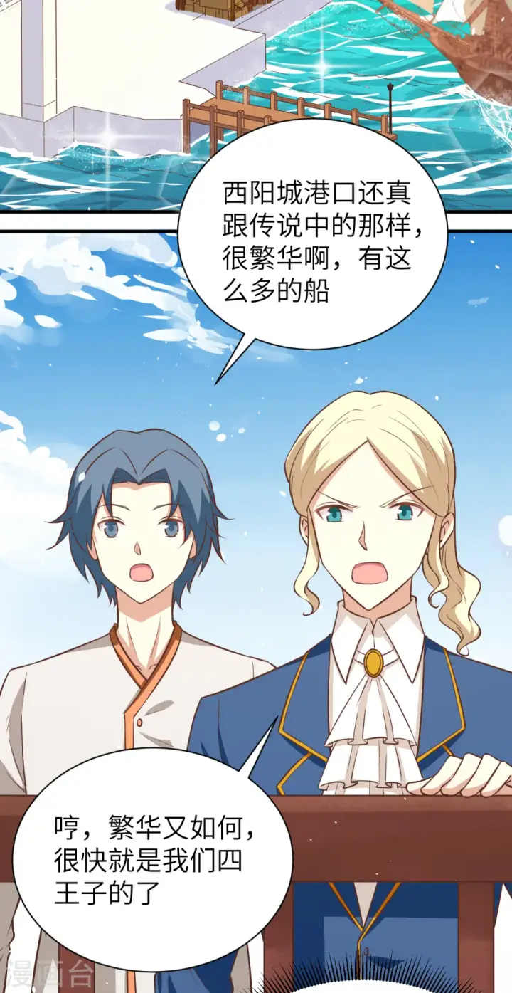 《从今天开始当城主》第175话图18