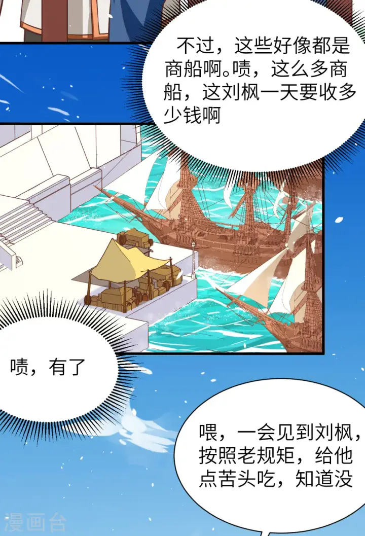 《从今天开始当城主》第175话图19