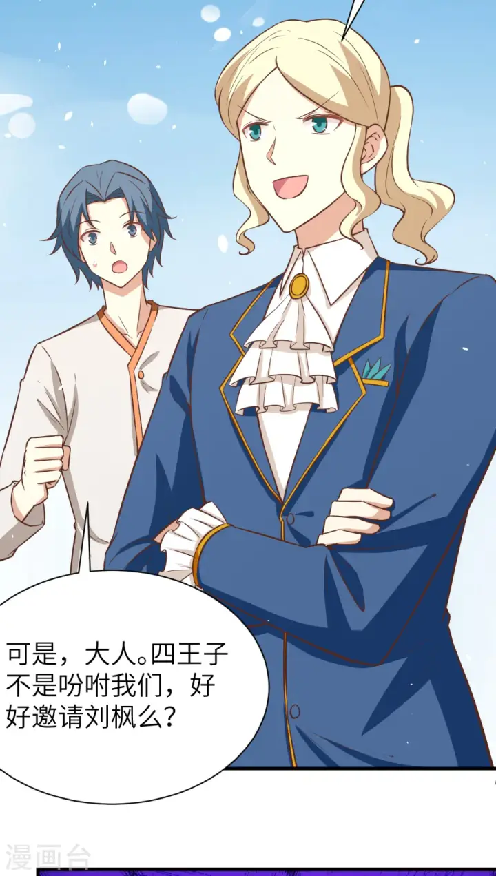《从今天开始当城主》第175话图20