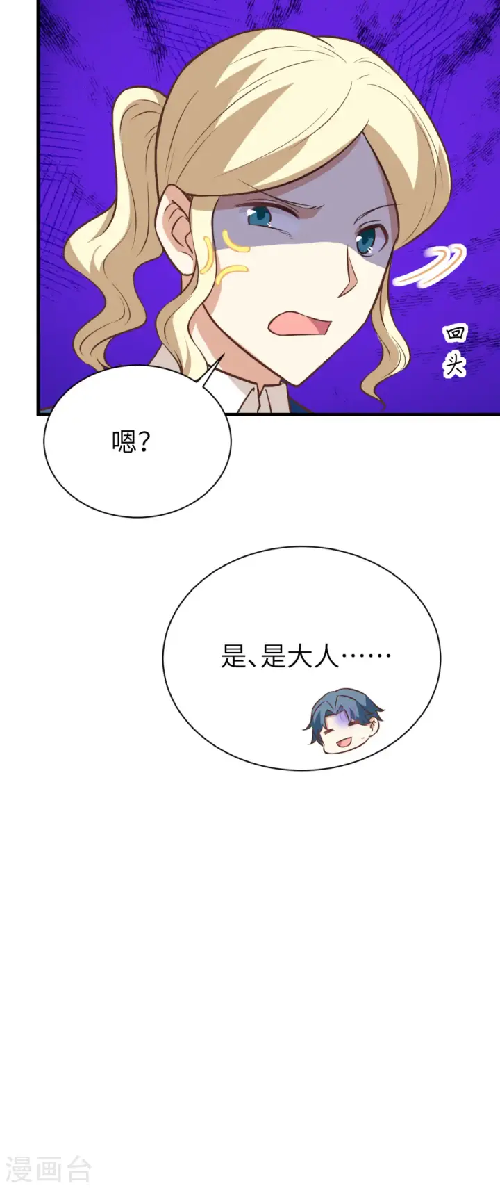 《从今天开始当城主》第175话图21