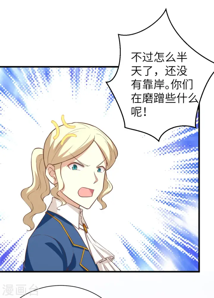《从今天开始当城主》第175话图22