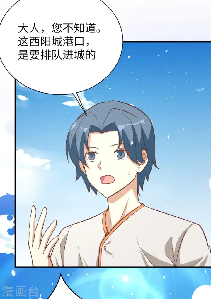 《从今天开始当城主》第175话图23