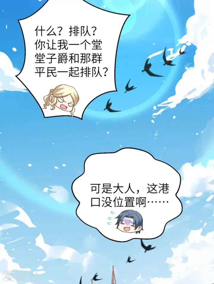 《从今天开始当城主》第175话图24