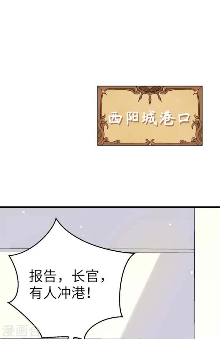 《从今天开始当城主》第175话图29