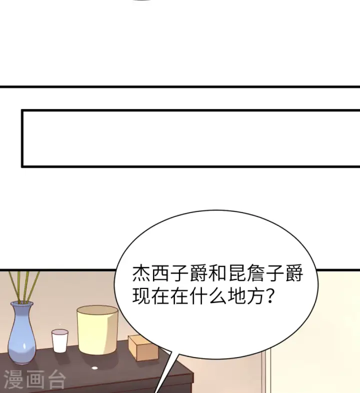 《从今天开始当城主》第175话图3