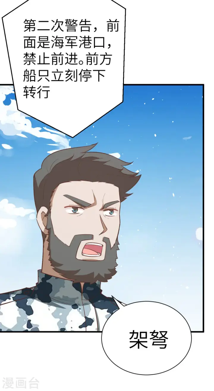 《从今天开始当城主》第175话图33