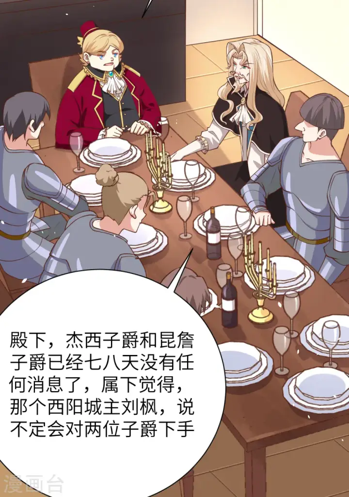 《从今天开始当城主》第175话图4