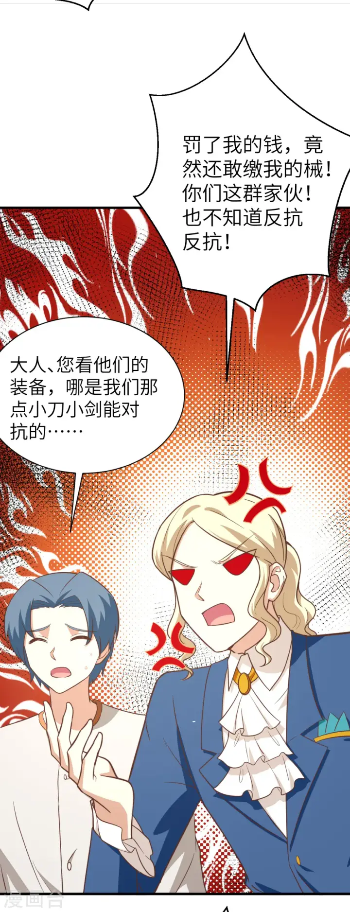 《从今天开始当城主》第175话图47