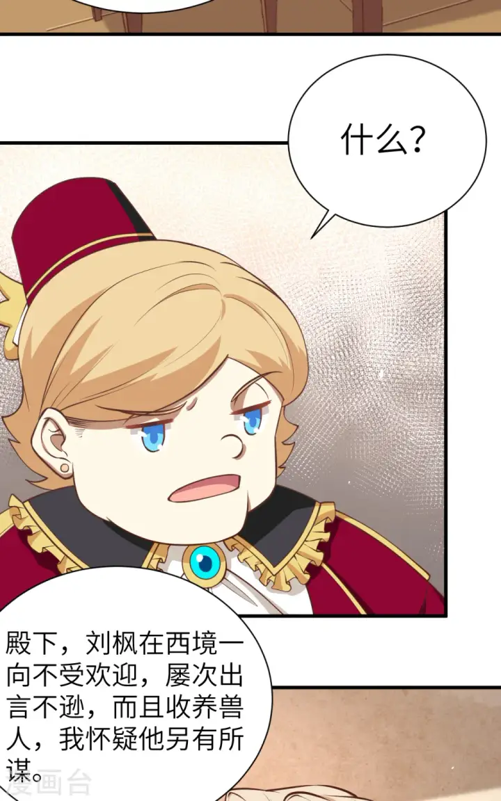 《从今天开始当城主》第175话图5