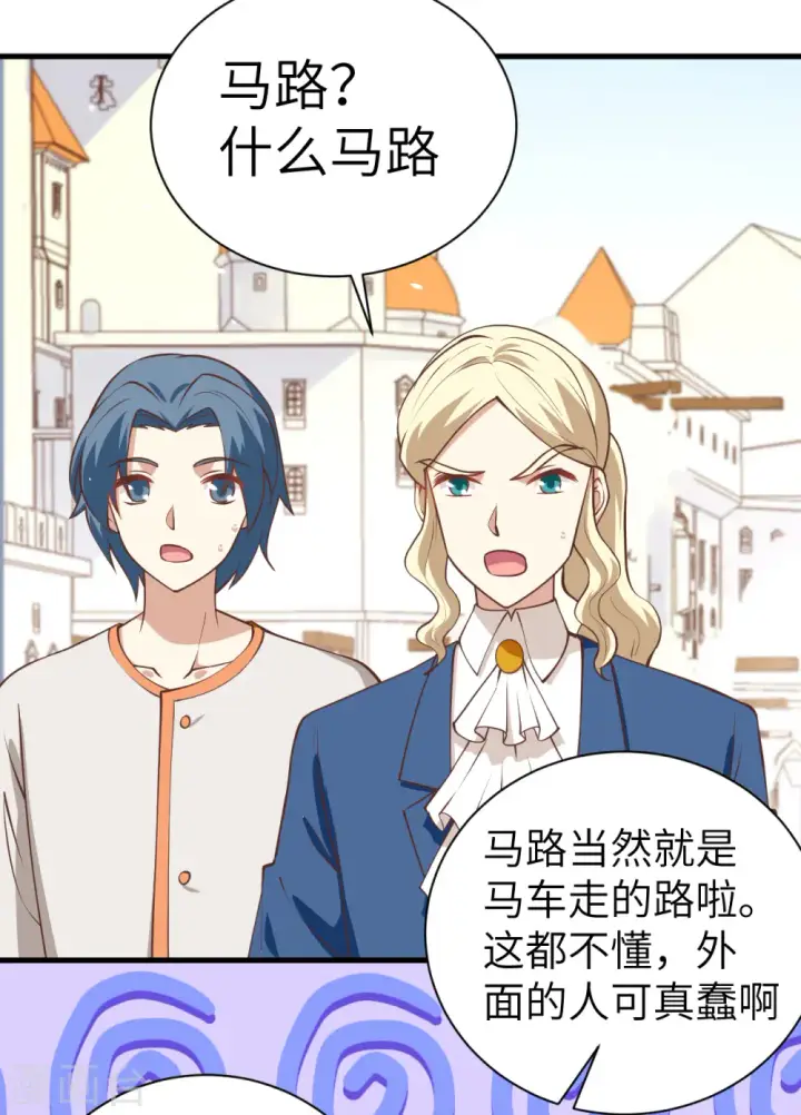 《从今天开始当城主》第175话图53