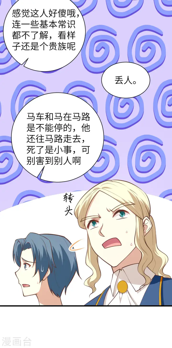 《从今天开始当城主》第175话图54