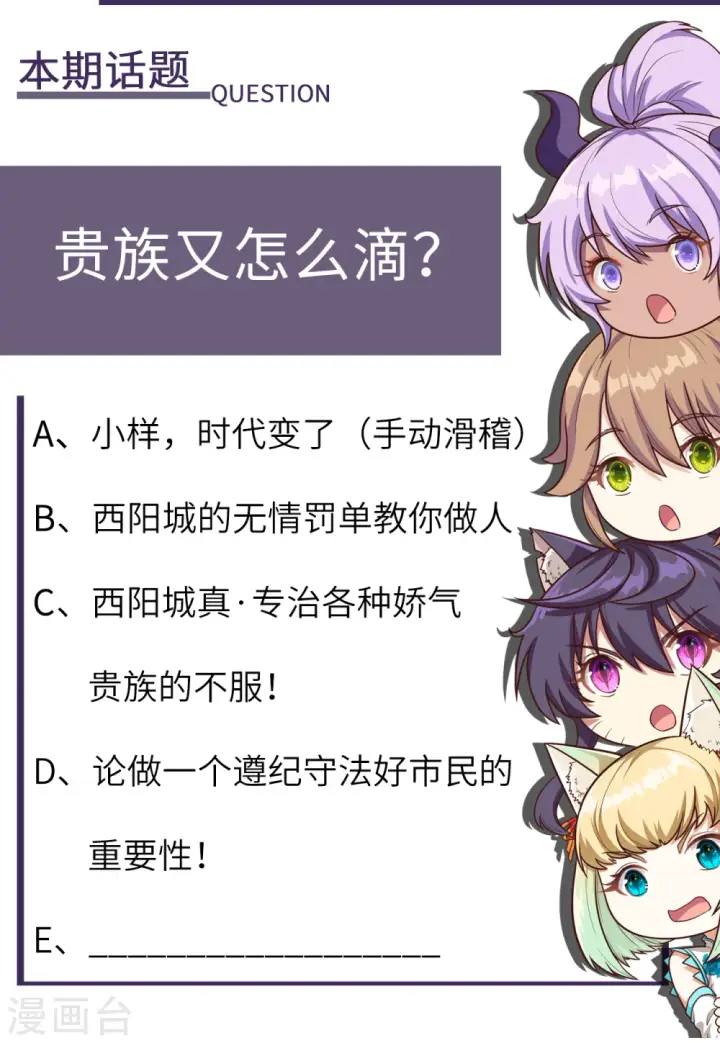 《从今天开始当城主》第175话图57