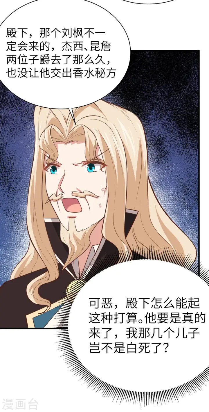 《从今天开始当城主》第175话图9