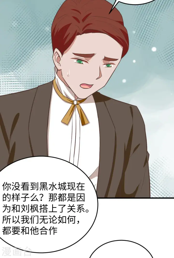 《从今天开始当城主》第176话图11
