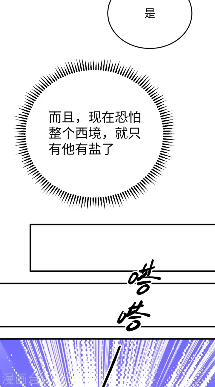 《从今天开始当城主》第176话图12