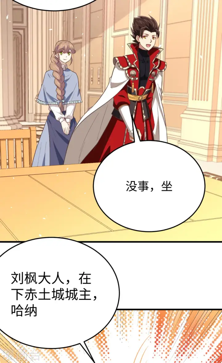 《从今天开始当城主》第176话图14