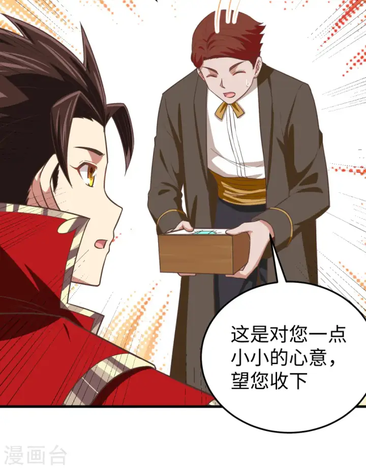《从今天开始当城主》第176话图15