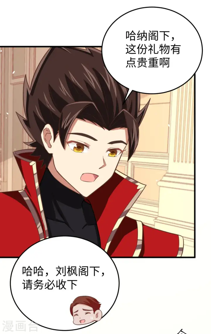 《从今天开始当城主》第176话图17