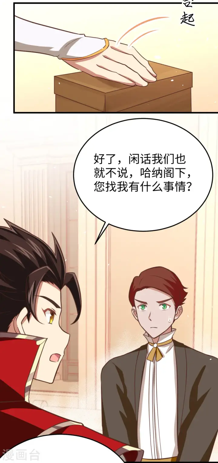 《从今天开始当城主》第176话图18