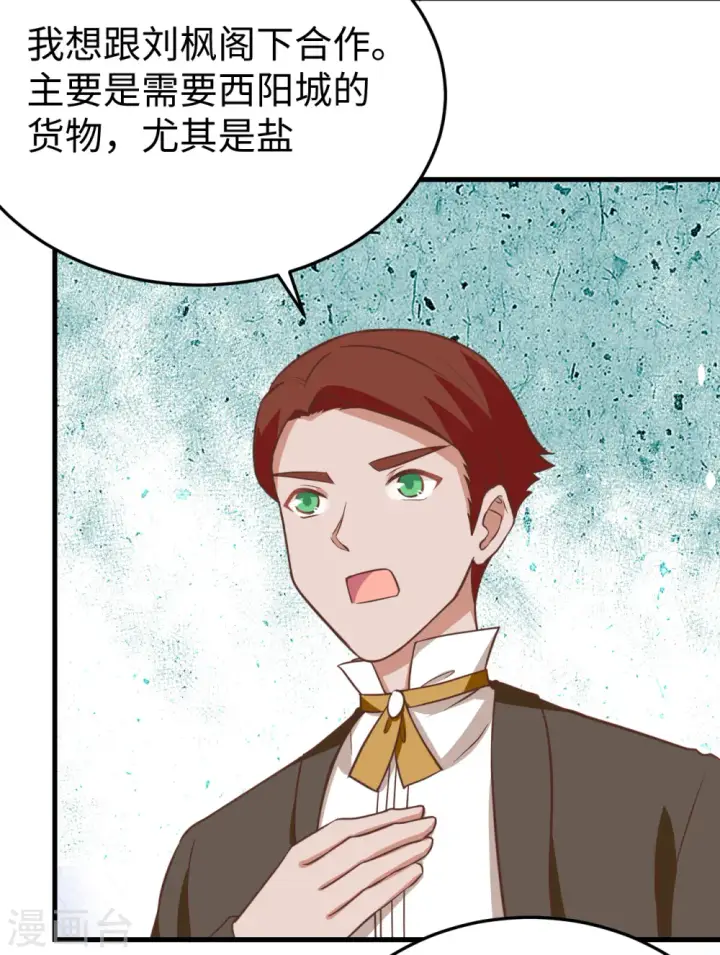 《从今天开始当城主》第176话图19