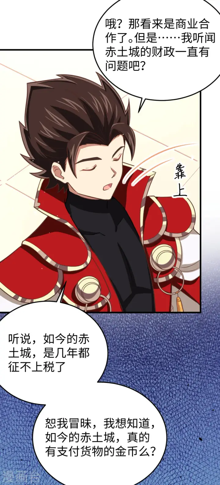 《从今天开始当城主》第176话图20