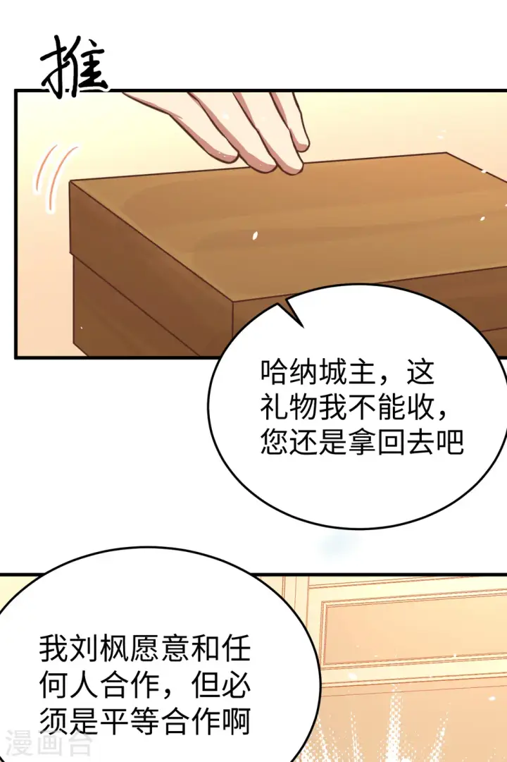 《从今天开始当城主》第176话图22