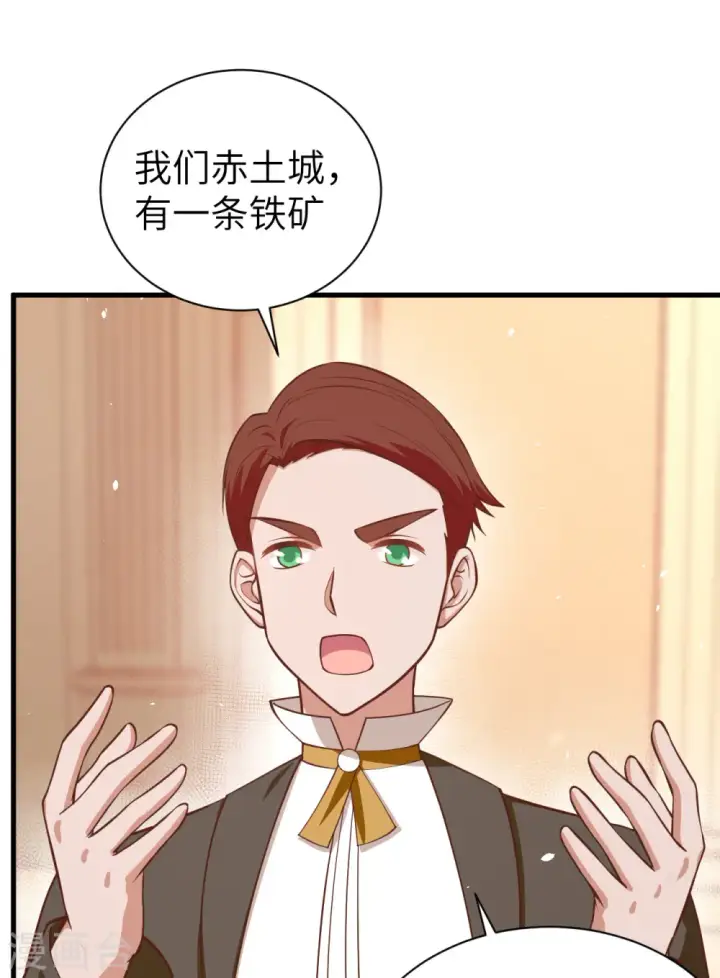 《从今天开始当城主》第176话图26