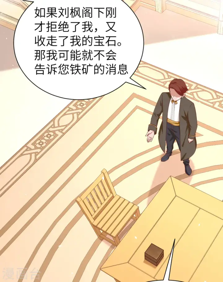 《从今天开始当城主》第176话图30