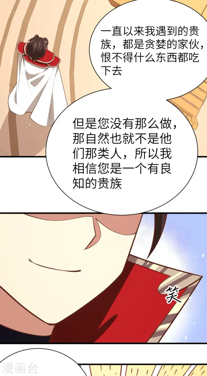 《从今天开始当城主》第176话图31