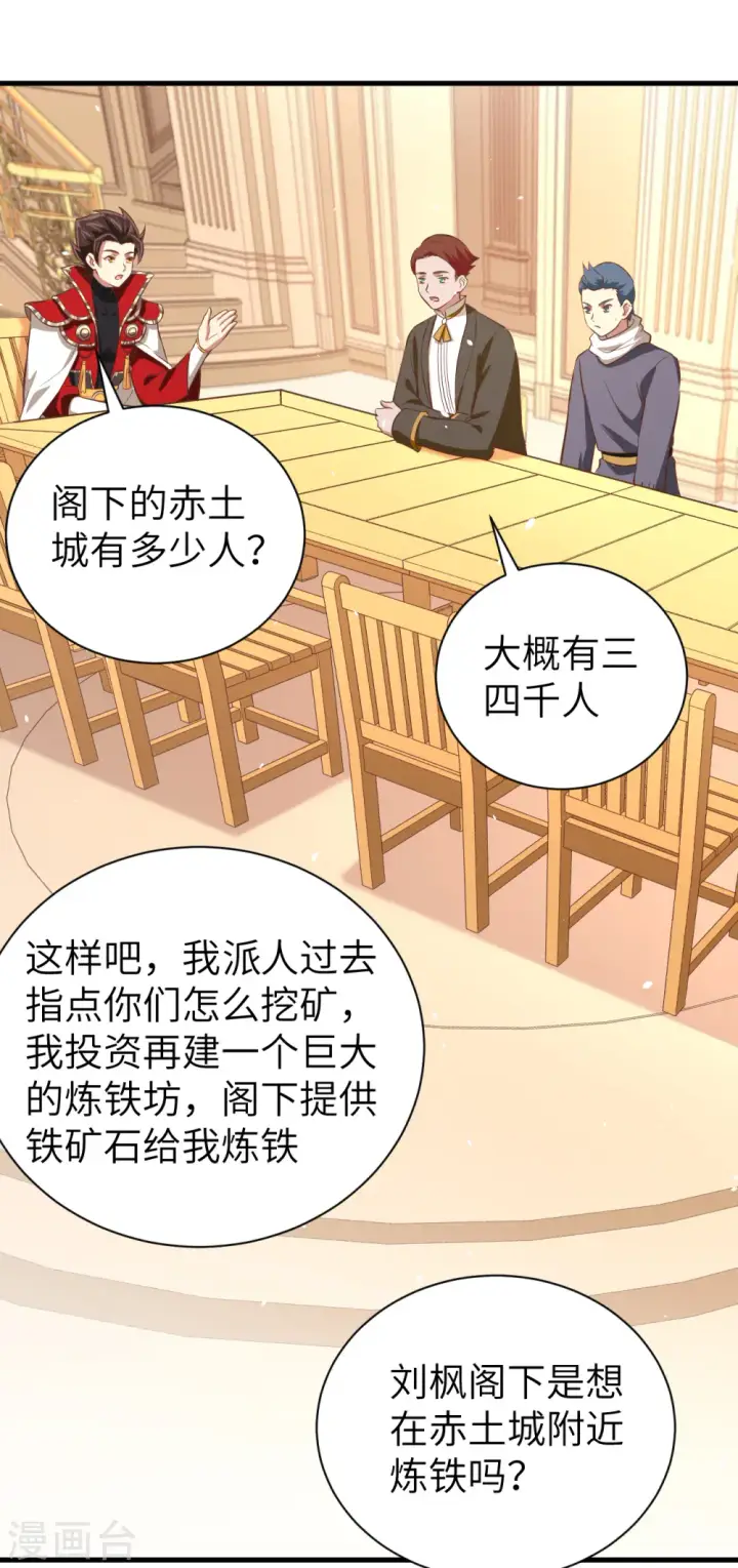 《从今天开始当城主》第176话图33