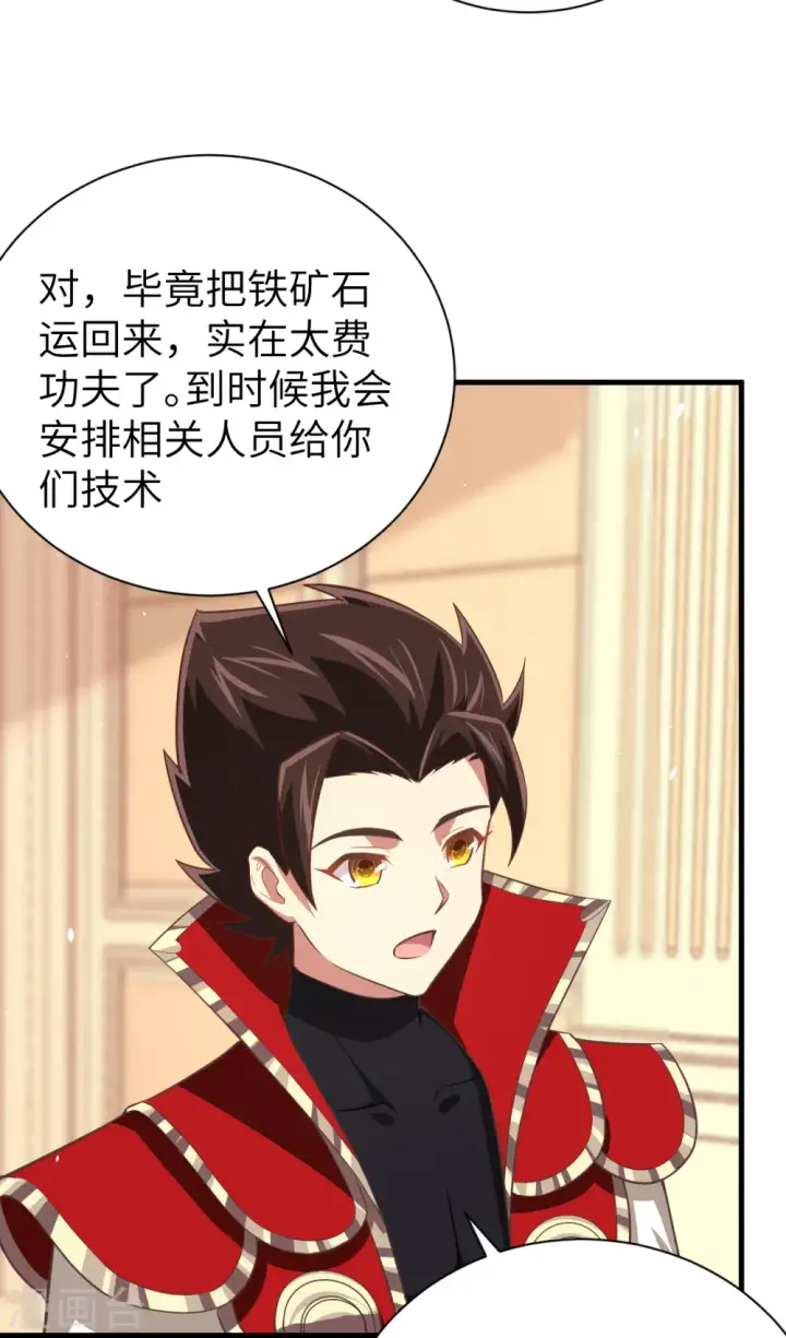 《从今天开始当城主》第176话图34