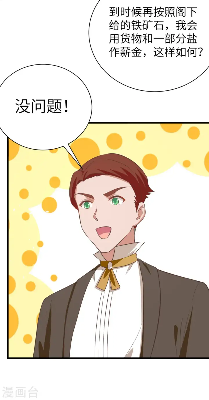 《从今天开始当城主》第176话图35