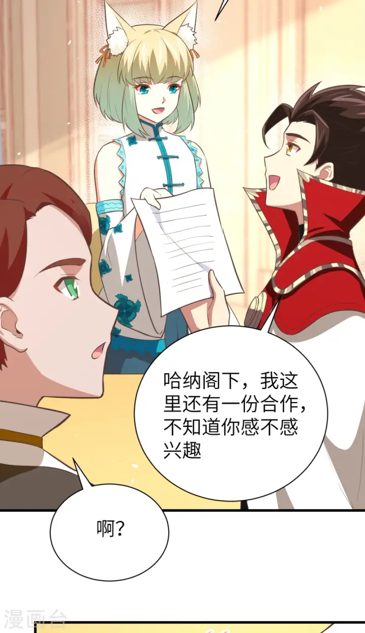 《从今天开始当城主》第176话图38