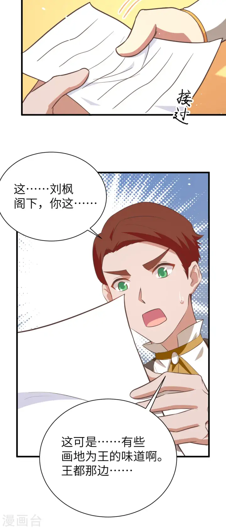 《从今天开始当城主》第176话图39