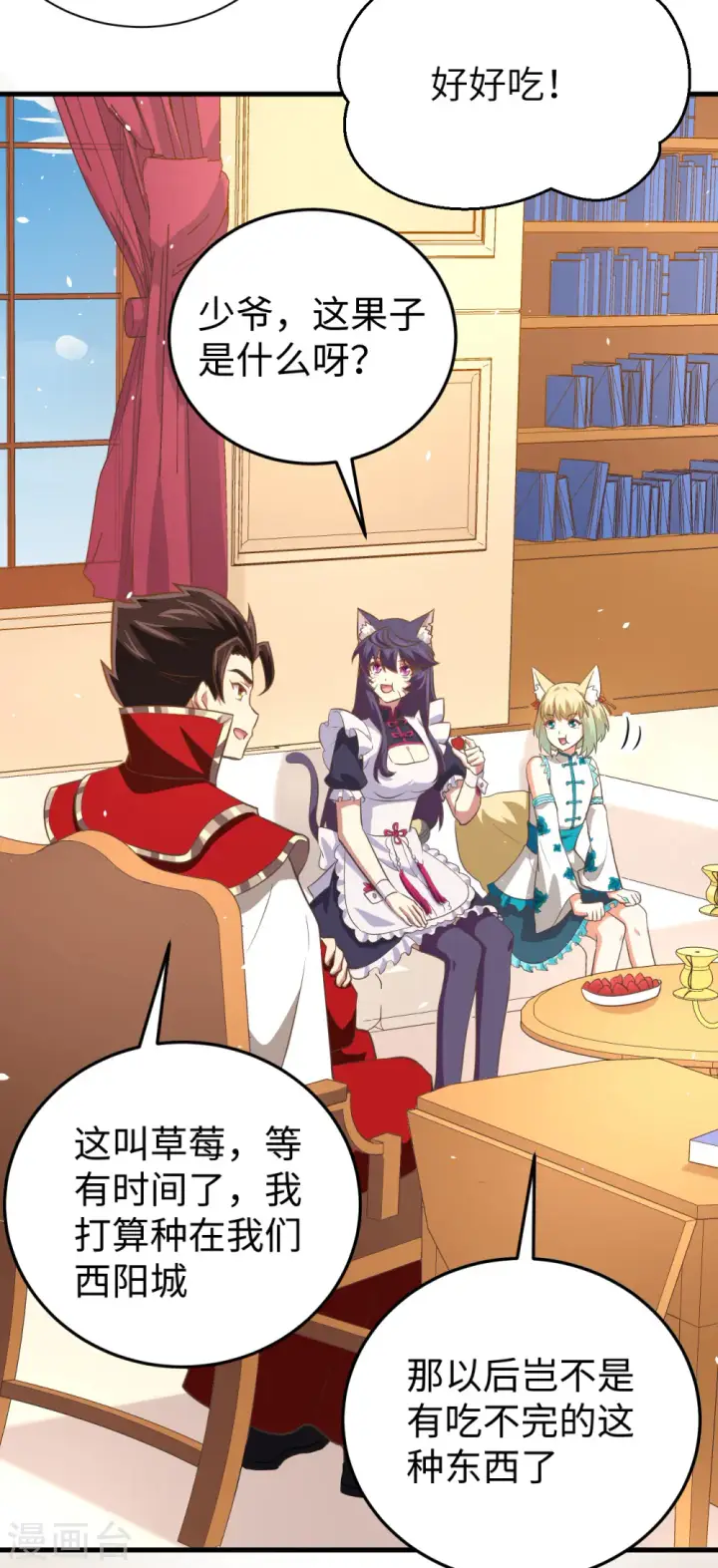 《从今天开始当城主》第176话图4