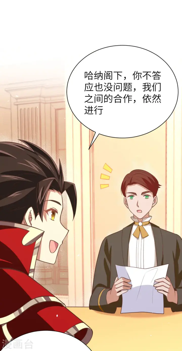 《从今天开始当城主》第176话图40