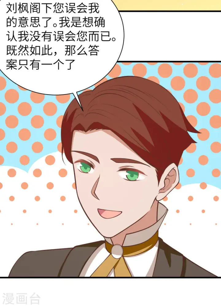 《从今天开始当城主》第176话图41